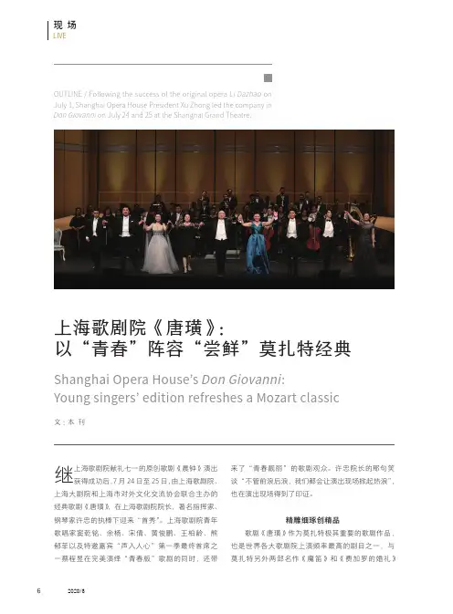 上海歌剧院《唐璜》以“青春”阵容“尝鲜”莫扎特经典