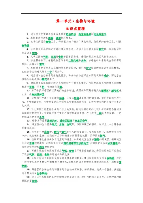 新教科版五年级下册《科学》第一单元 生物与环境知识点归纳、考点整理