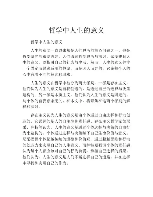 哲学中人生的意义
