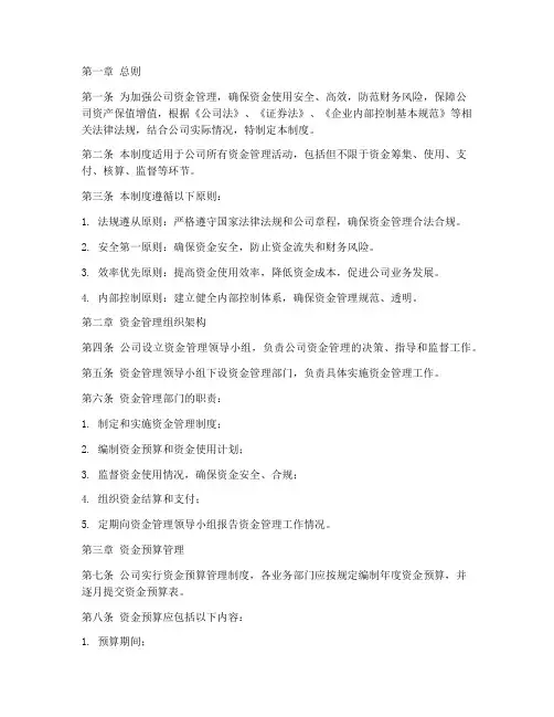 资金权限管理制度