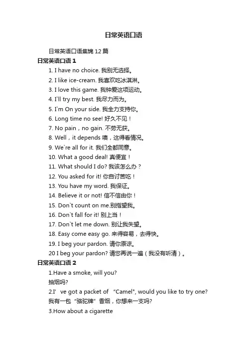 日常英语口语