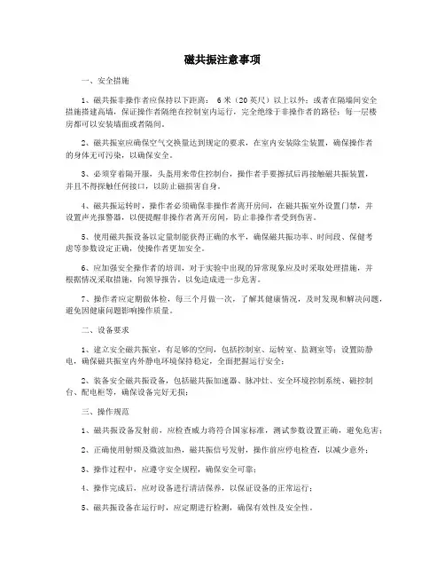 磁共振注意事项