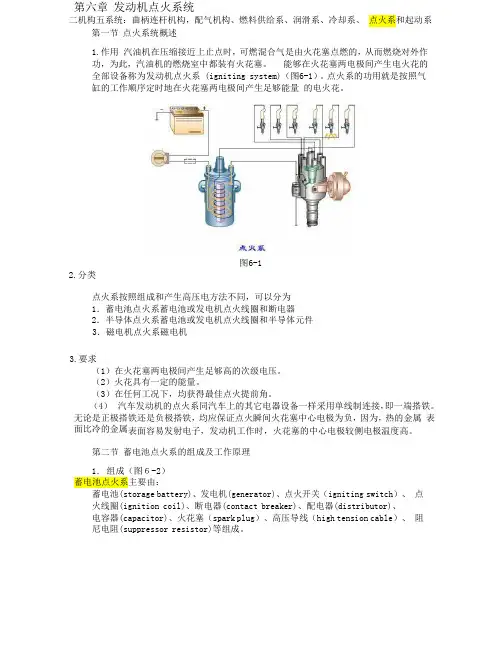 第六章 发动机点火系统