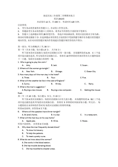 2013海淀区高三二模英语(含答案)