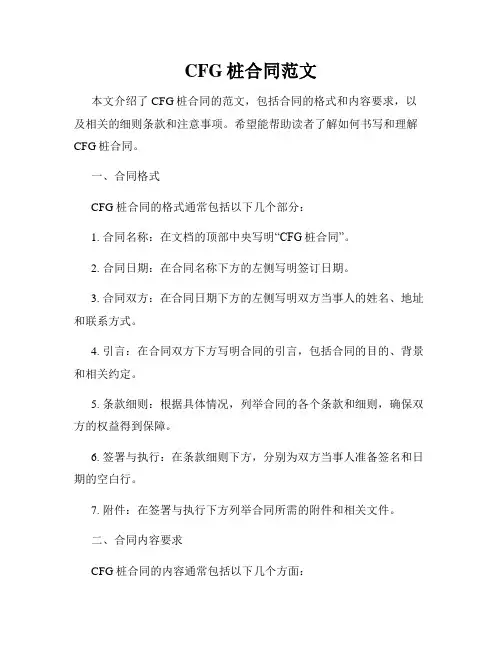 CFG桩合同范文