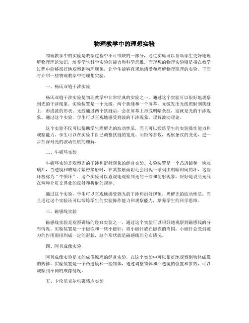 物理教学中的理想实验
