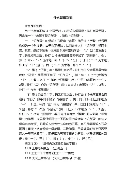 什么是识别码