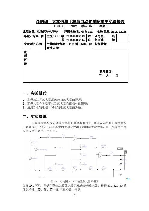 生物电放大器—心电图(ECG)前置放大器