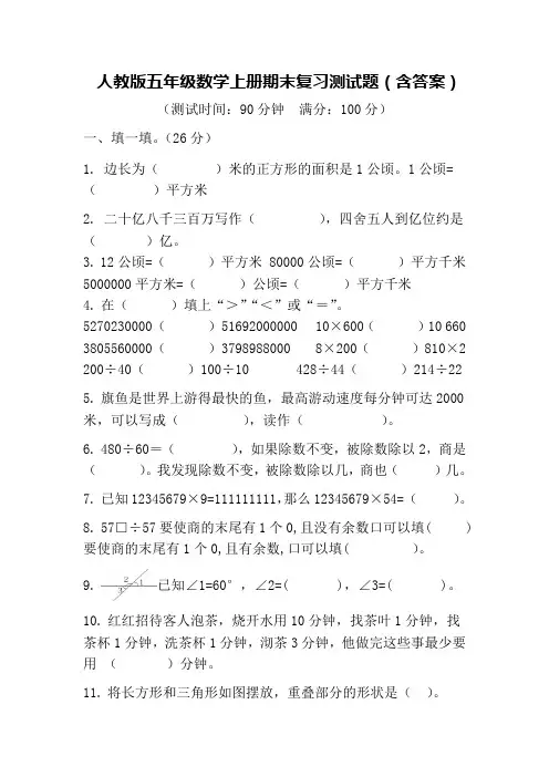 人教版五年级数学上册期末复习测试题(含答案)
