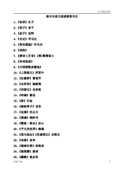 高中生语文阅读推荐书目