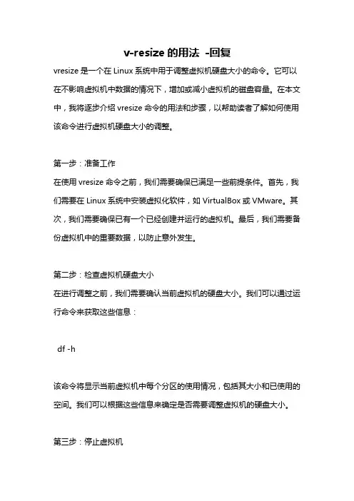v-resize的用法 -回复