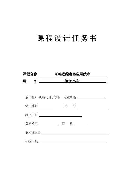 plc任务书