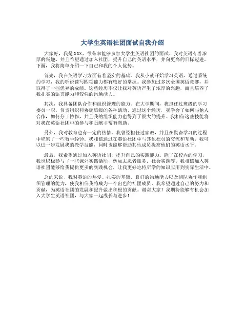 大学生英语社团面试自我介绍