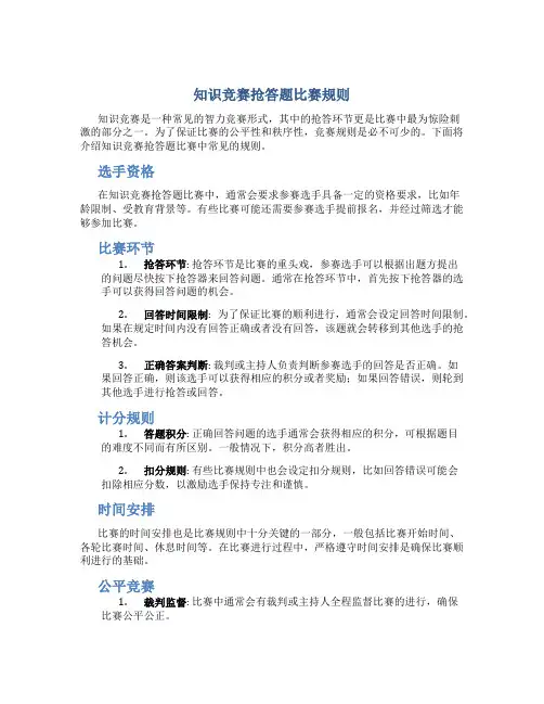知识竞赛抢答题比赛规则有哪些