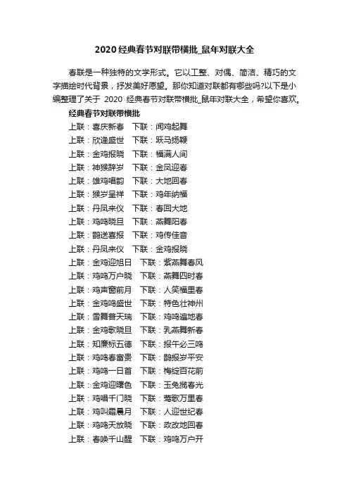 2020经典春节对联带横批_鼠年对联大全