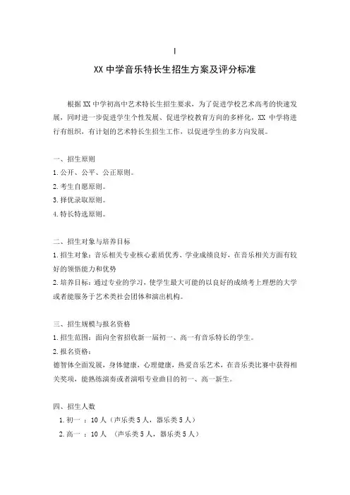 音乐特长生招生方案