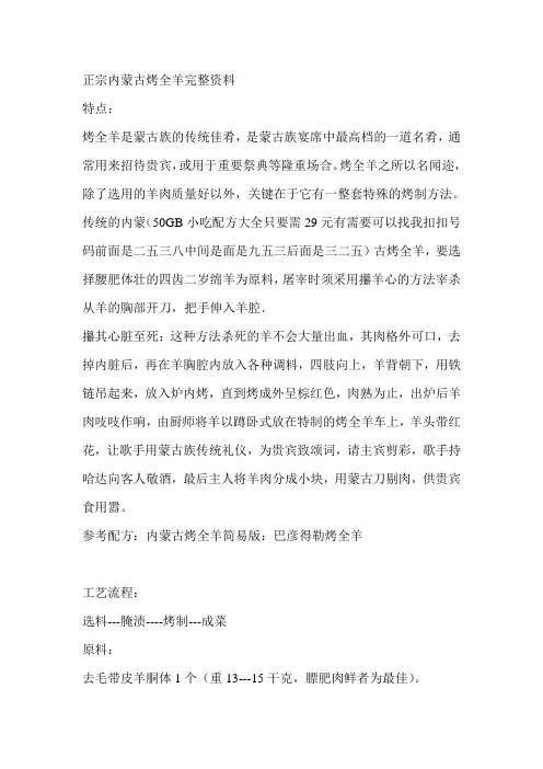 正宗内蒙古烤全羊完整资料