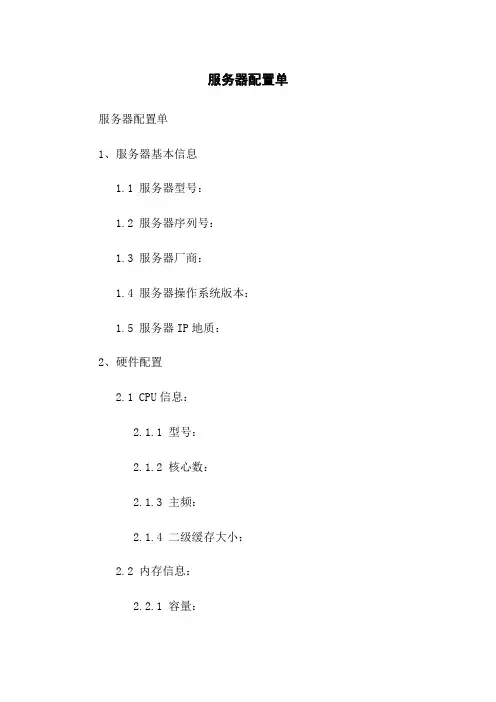 服务器配置单