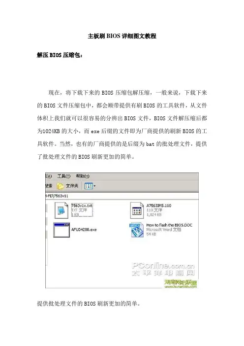 主板刷BIOS详细图文教程