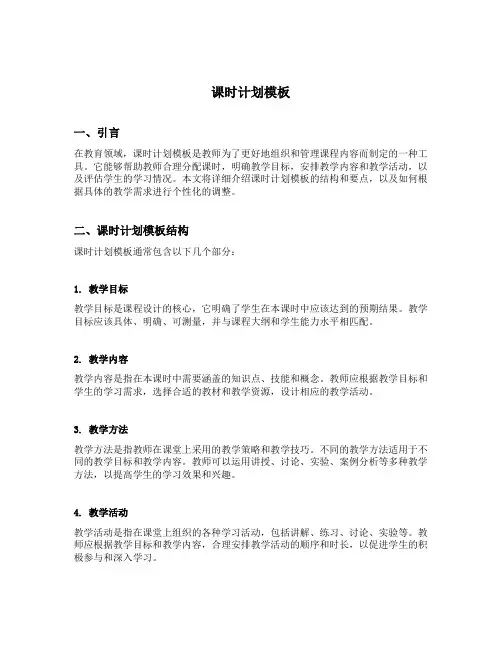 课时计划模板
