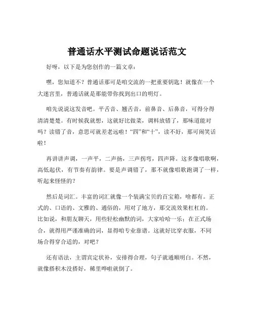 普通话水平测试命题说话范文