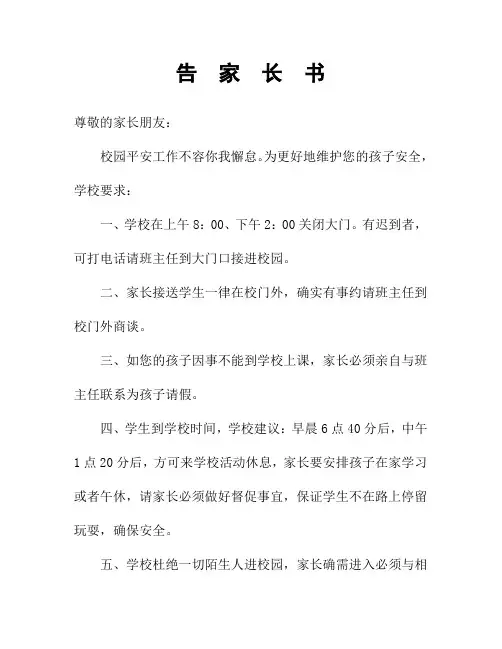 学校告家长书
