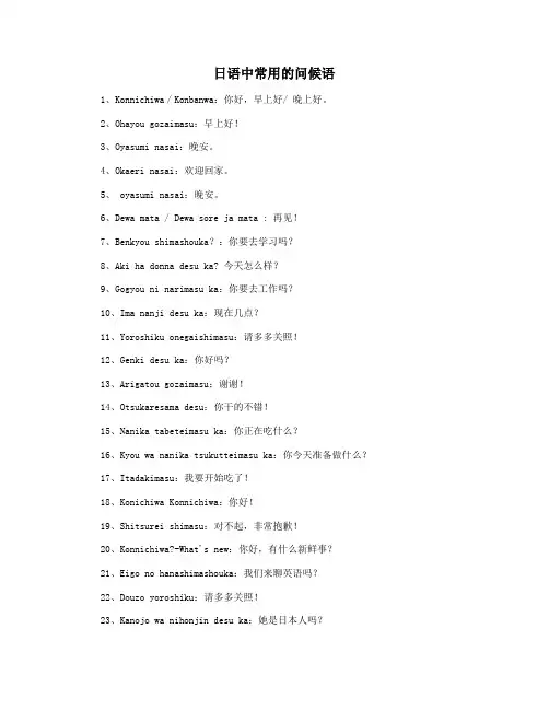 日语中常用的问候语