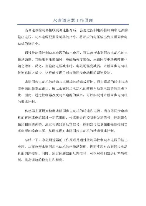 永磁调速器工作原理