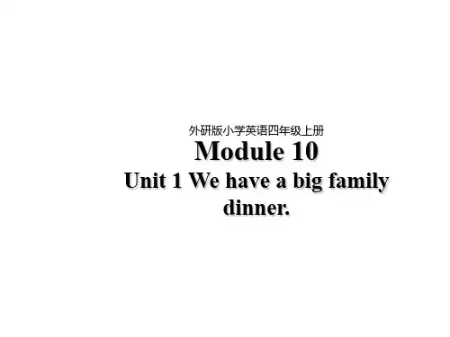 四年级上册英语课件-Module 10 Unit 1 We have a big family dinner外研版 