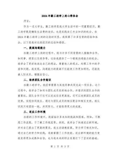 2024年勤工助学上岗心得体会