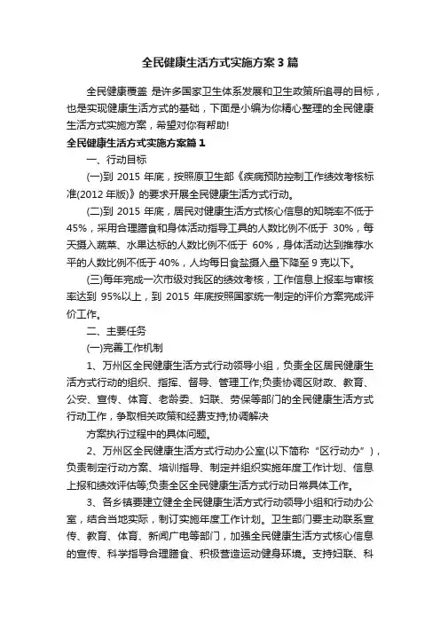 全民健康生活方式实施方案3篇
