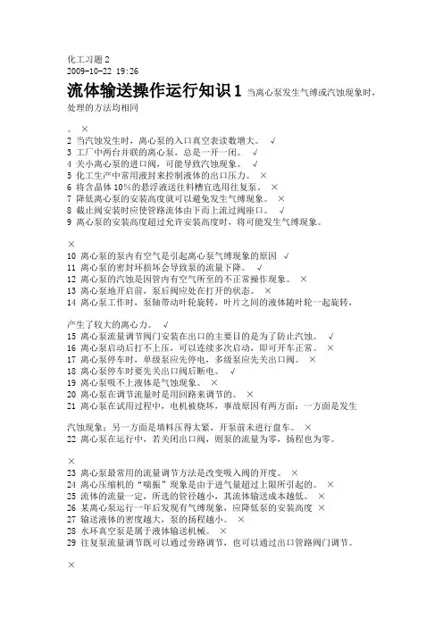化工设备试题2