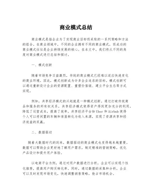 商业模式总结