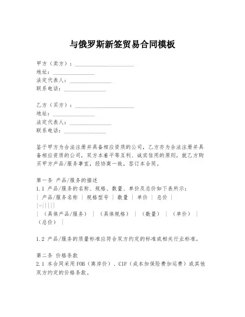 与俄罗斯新签贸易合同模板