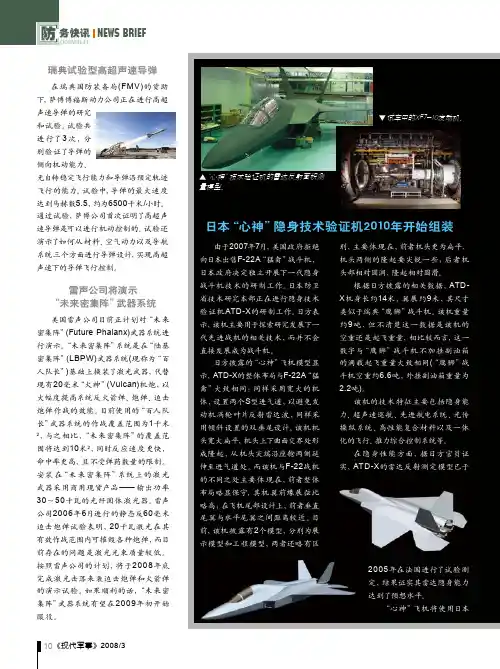 防 务快讯 NEWS BRIEF.