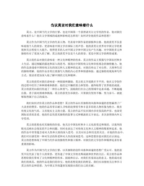 刍议莫言对我们意味着什么