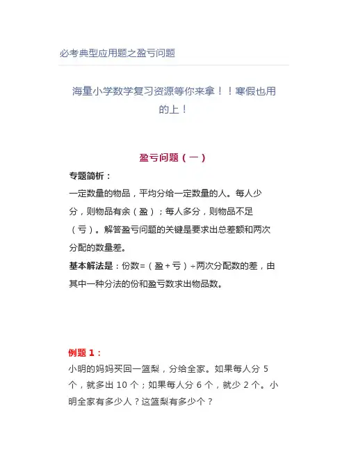 必考典型应用题之盈亏问题