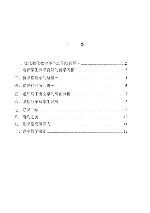 教师业务学习内容(上册)