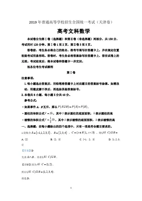 2019年高考真题文科数学天津卷Word版含解析
