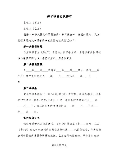 摊位租赁协议样本(六篇)