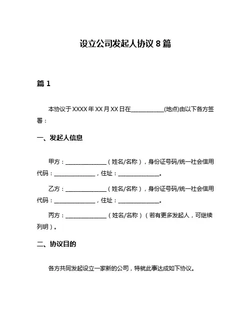 设立公司发起人协议8篇