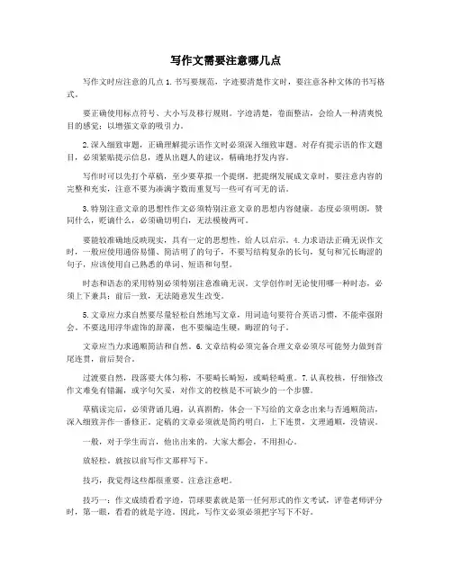 写作文需要注意哪几点