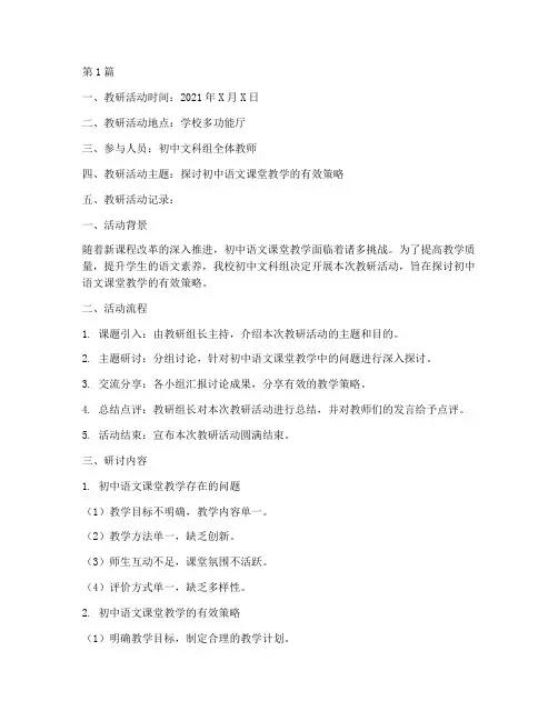 初中文科组教研组记录(3篇)