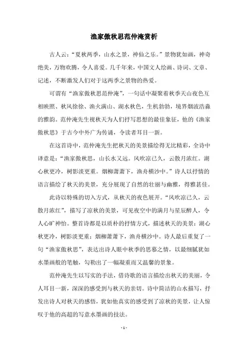 渔家傲秋思范仲淹赏析