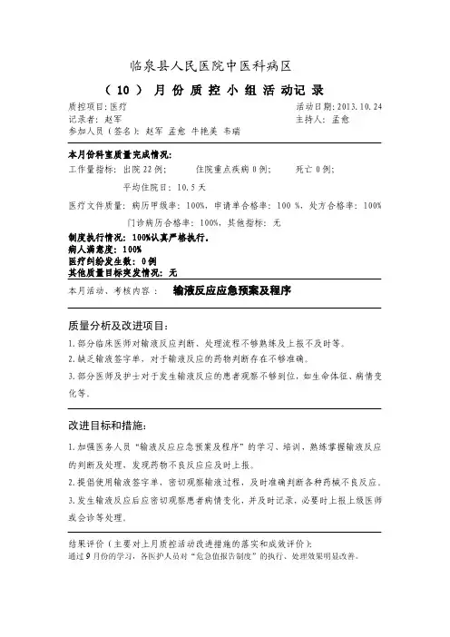 中医科10月份质控小组活动月总结表