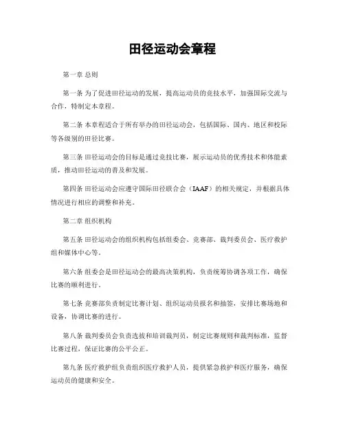 田径运动会章程