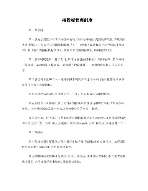 招投标管理制度