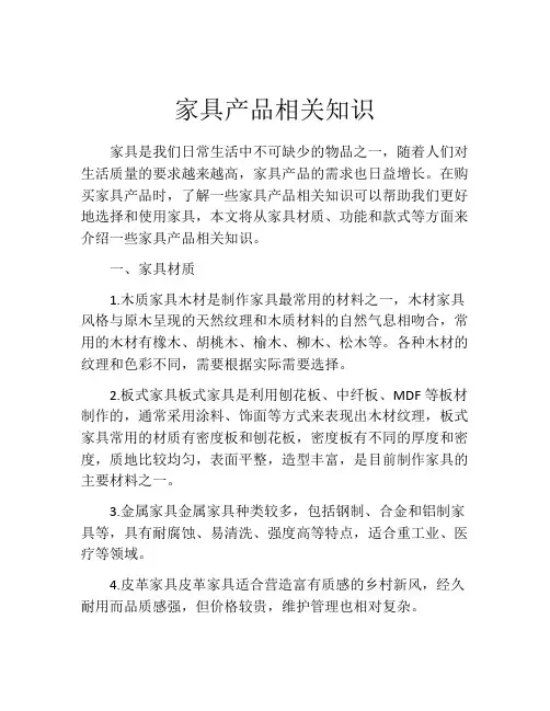 家具产品相关知识