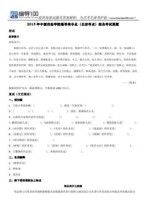 2015年中国戏曲学院编导类专业(北凉考点)招生考试真题