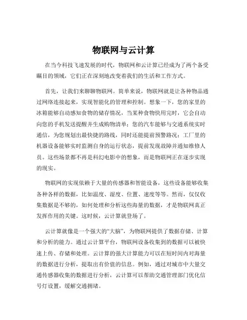 物联网与云计算